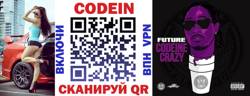 Codein напиток Lean (лин) Бирюч