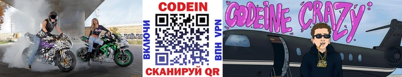 Кодеиновый сироп Lean Purple Drank  Бирюч 